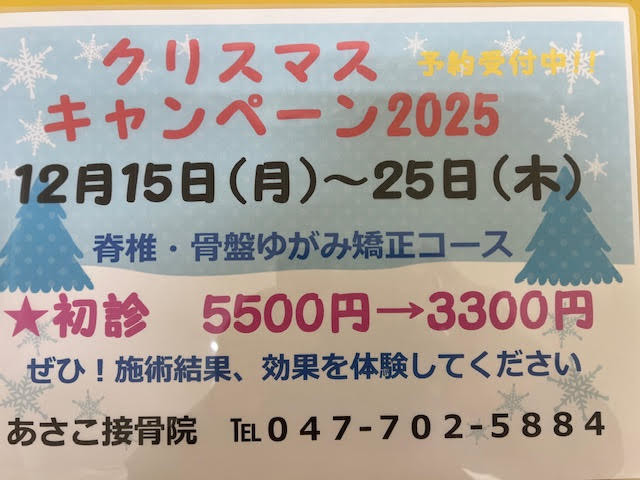 クリスマスキャンペーンのお知らせ